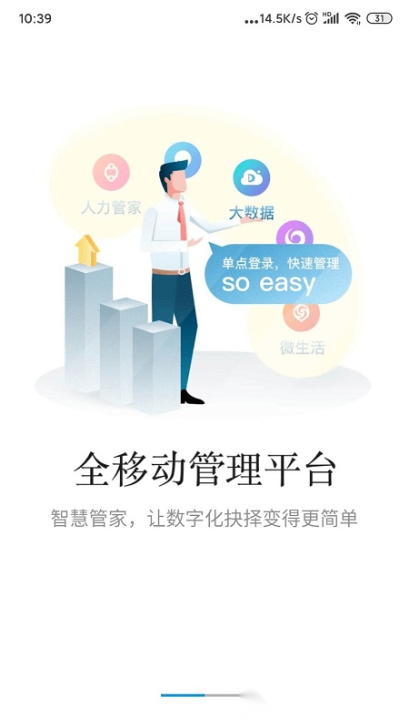餐行健智慧管家原版图3