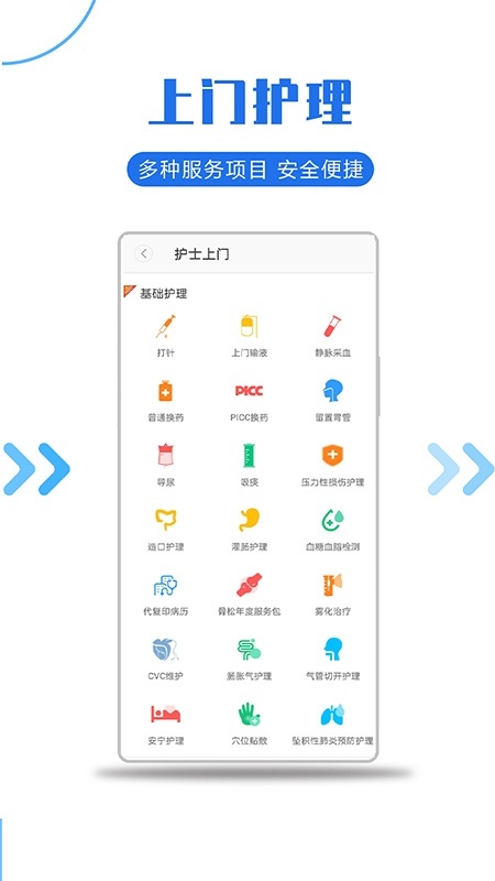 医护到家图1