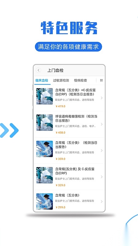 医护到家图2