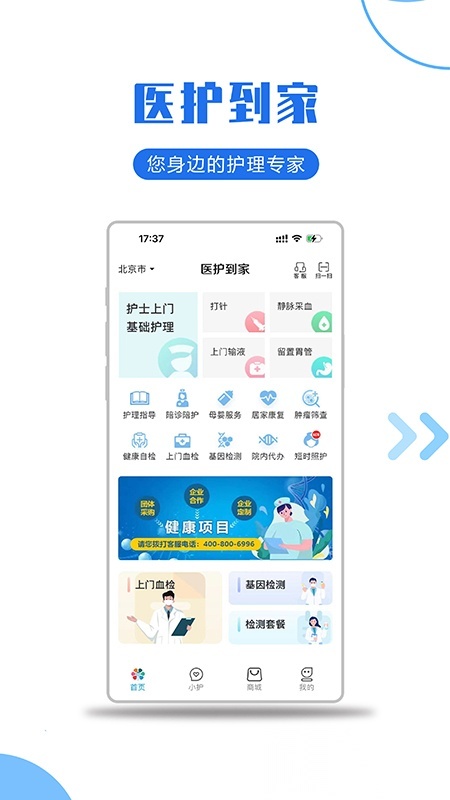 医护到家图3