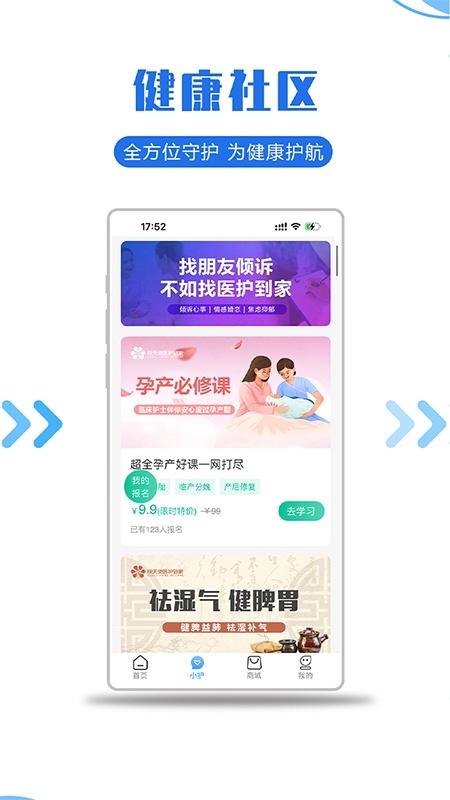 医护到家图4