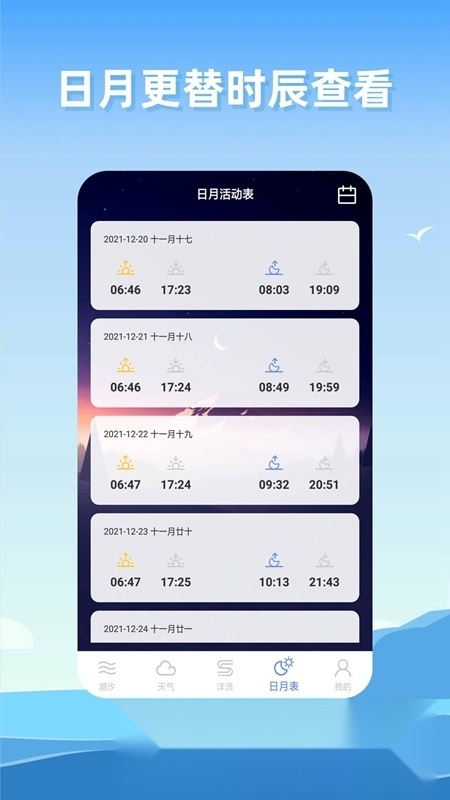 赶海潮汐时间软件安卓直装版图2
