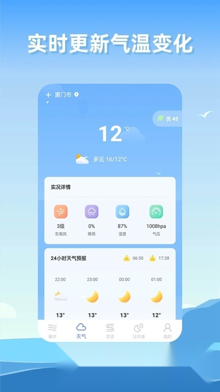 赶海潮汐时间软件安卓直装版图3