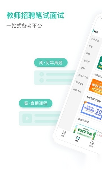 一起考教师教招免费版图1