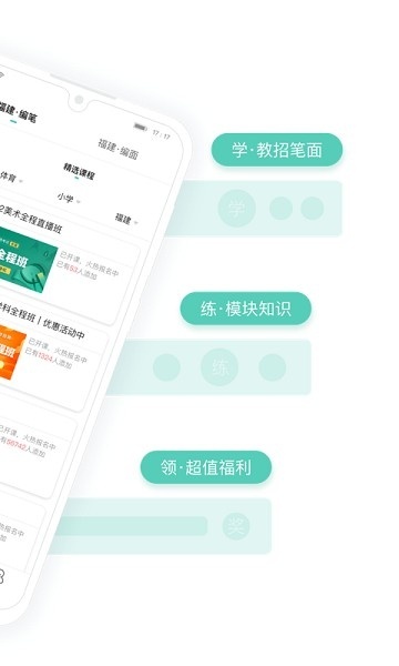 一起考教师教招免费版图2