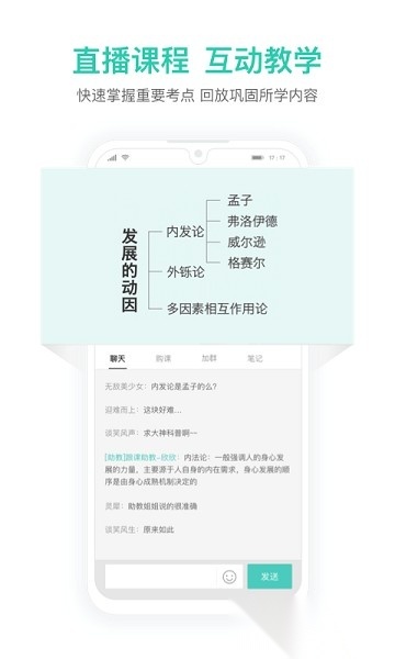 一起考教师教招免费版图3