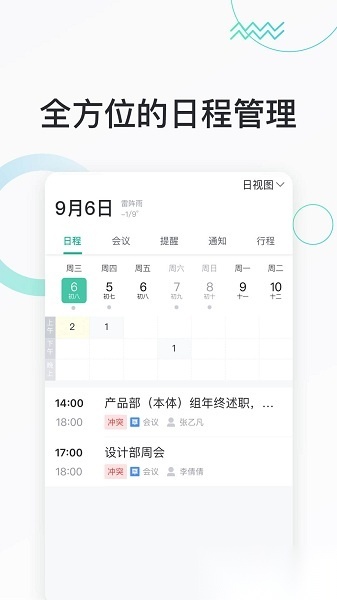 快马办公软件手机免费版图3