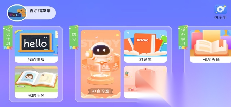 吉尔福英语官方正版图1