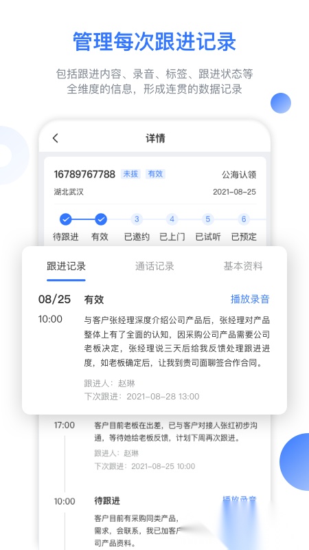 销售保最新免费版图3
