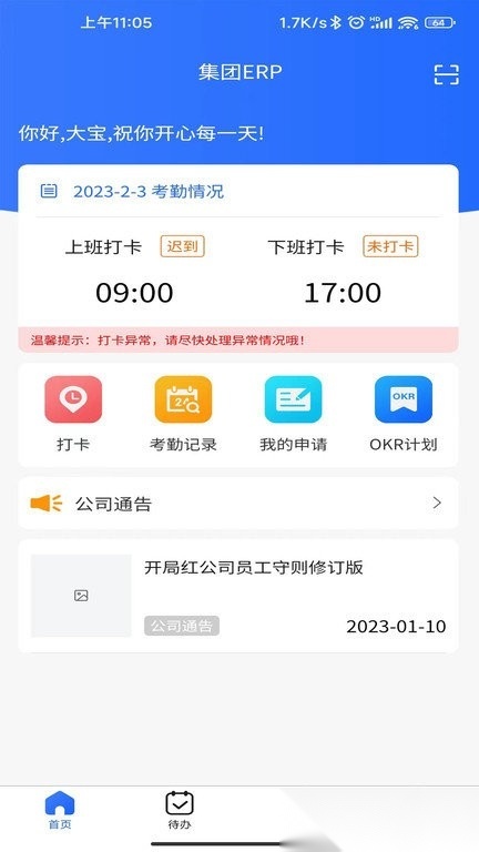 集团erp系统手机正版图1