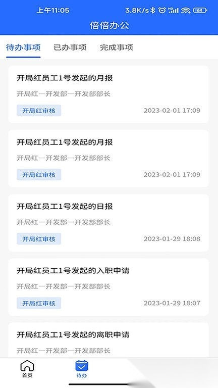 集团erp系统手机正版图3