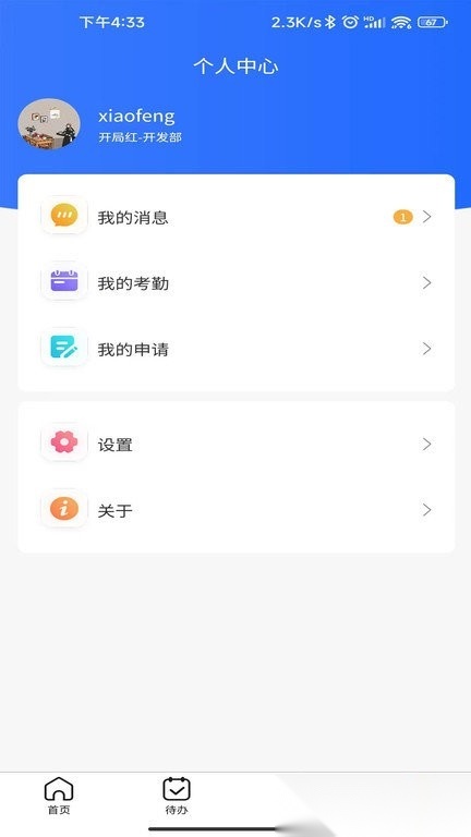 集团erp系统手机正版图4