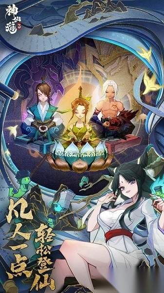 神仙道3本正版截图2