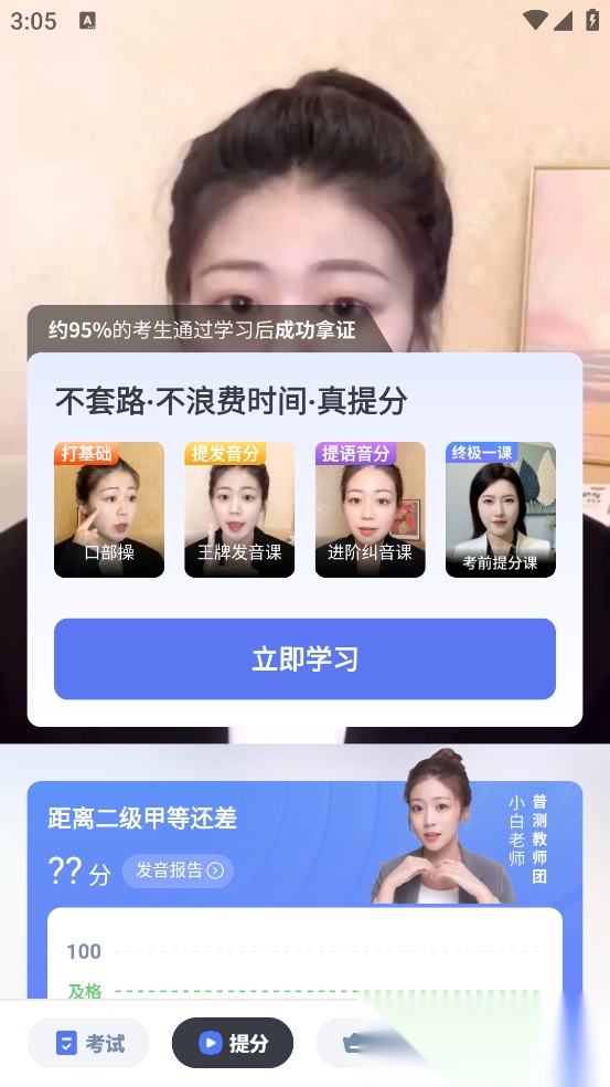 普通话水平测试自考王软件手机版图4