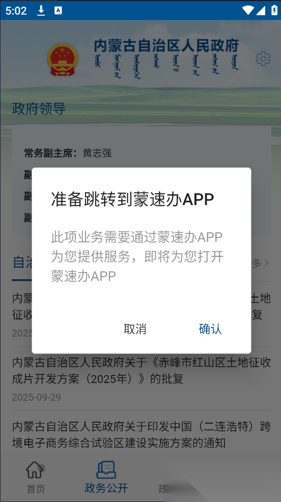 内蒙古自治区人民政府软件官方最新版图2