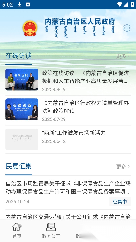 内蒙古自治区人民政府软件官方最新版图3