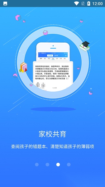 智学伴家长端软件免费版图3