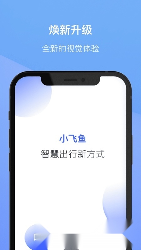 科大讯飞小飞鱼手机版图1