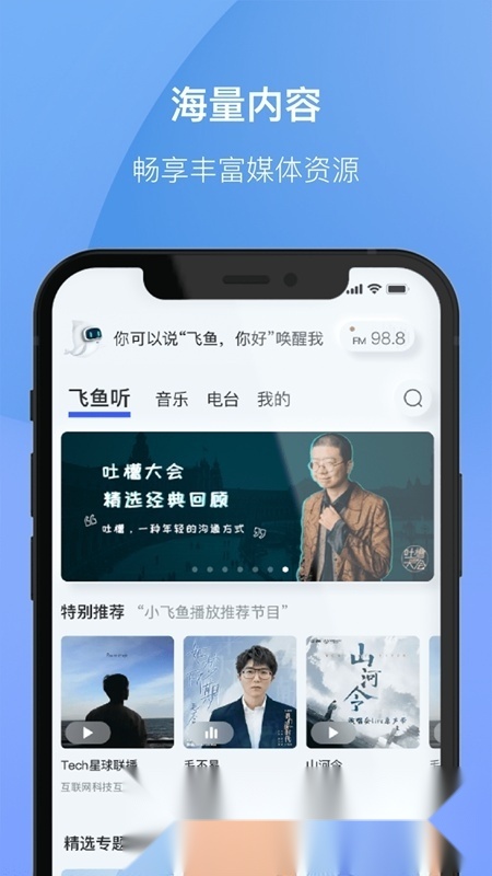 科大讯飞小飞鱼手机版图2