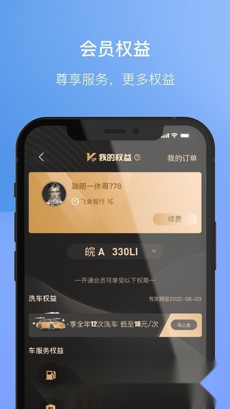 科大讯飞小飞鱼手机版图4