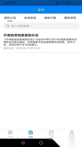 安管通无广告版图1