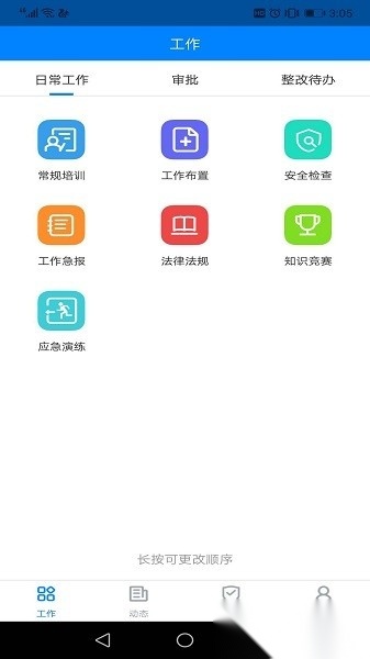安管通无广告版图2