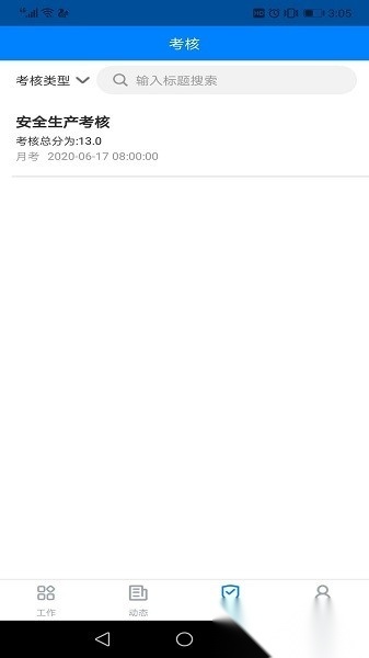 安管通无广告版图3