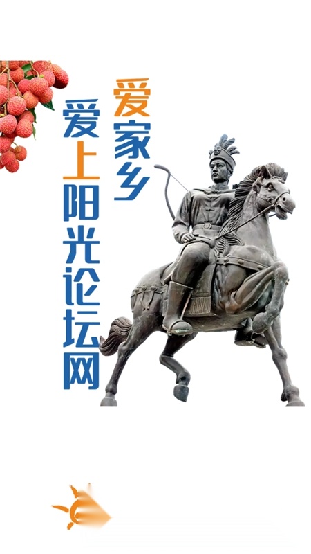 高州阳光论坛网客户端官方最新版图1