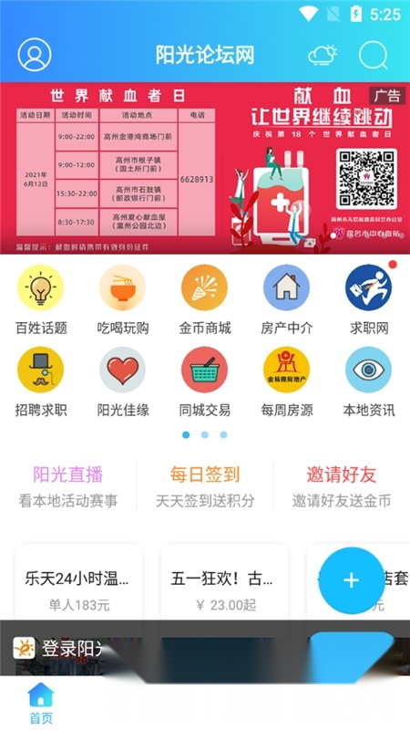 高州阳光论坛网客户端官方最新版图2