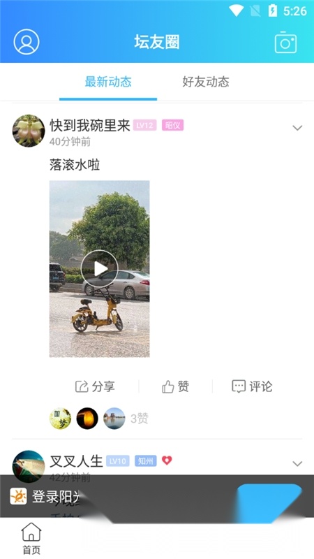 高州阳光论坛网客户端官方最新版图3
