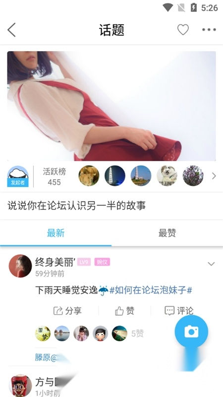 高州阳光论坛网客户端官方最新版图4