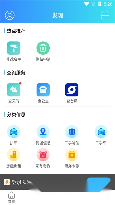 高州阳光论坛网客户端官方最新版图5