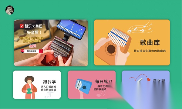 智乐卡林巴最新免费版图1
