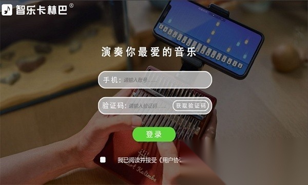智乐卡林巴最新免费版图2