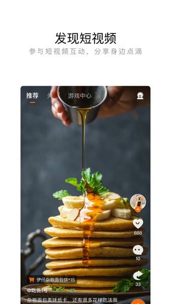 来伊份社区购原版图1