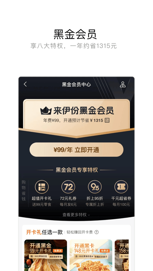来伊份社区购原版图2