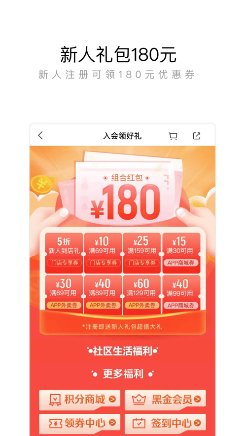 来伊份社区购原版图3