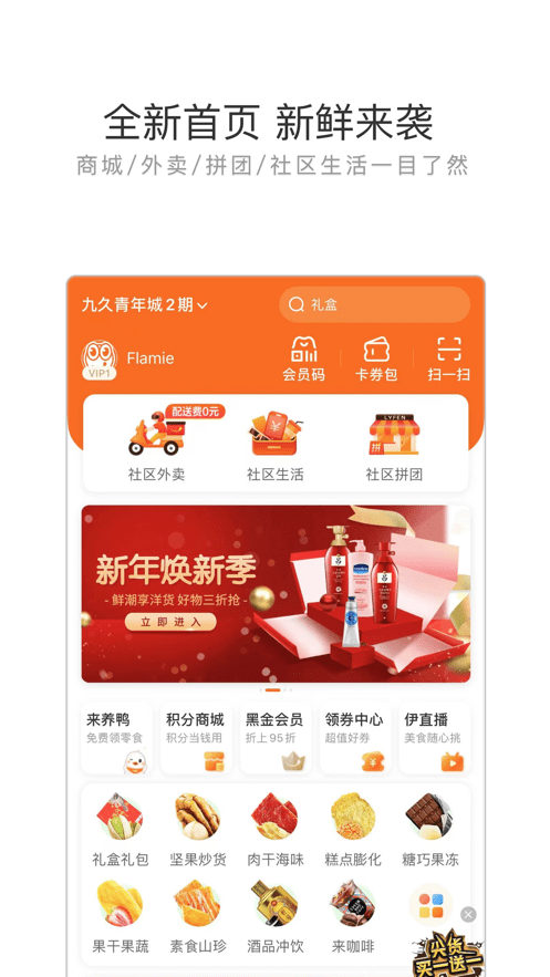 来伊份社区购原版图4