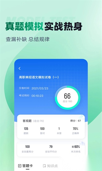 春季高考聚题库最新版图1