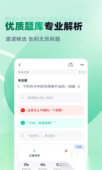 春季高考聚题库最新版图4
