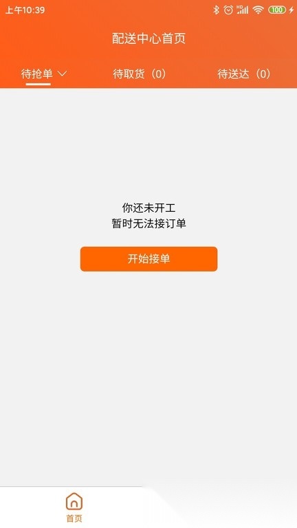 近邻社配送最新版图2