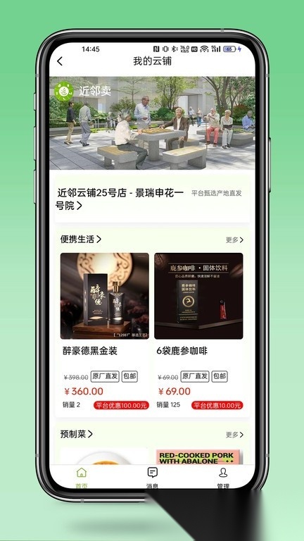 近邻卖直装版图1