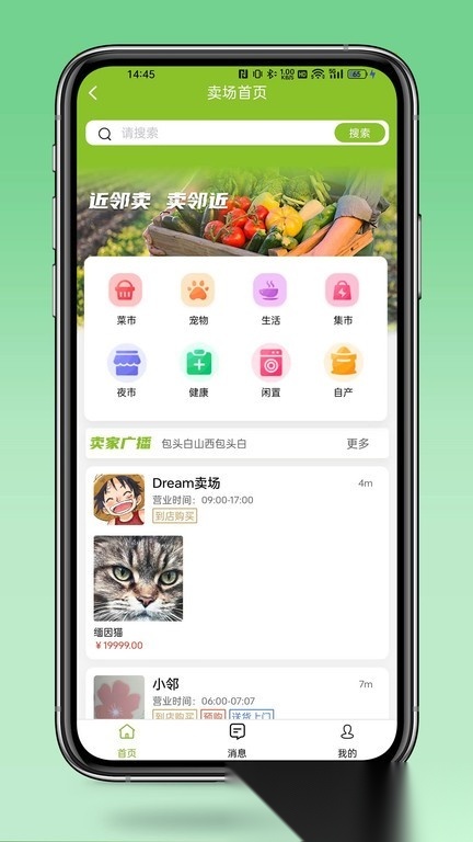 近邻卖直装版图3