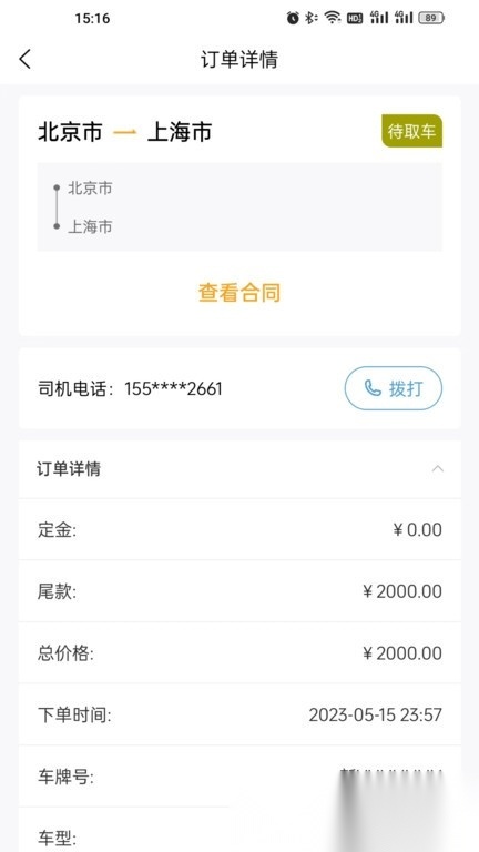 运车达物流安卓官方版图1