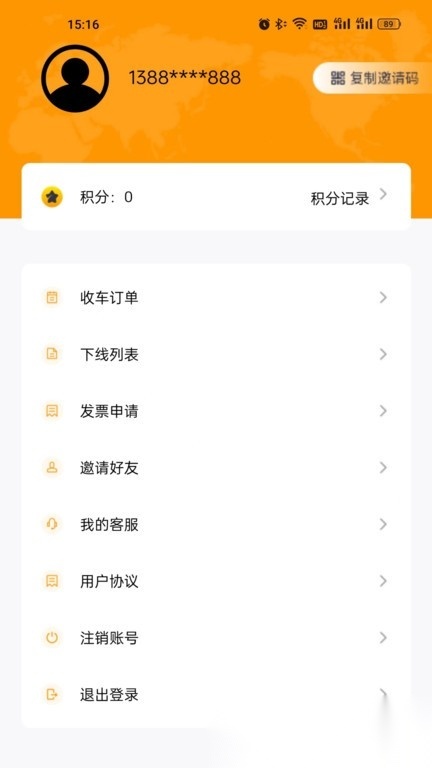 运车达物流安卓官方版图2
