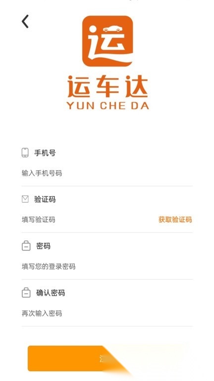 运车达物流安卓官方版图3