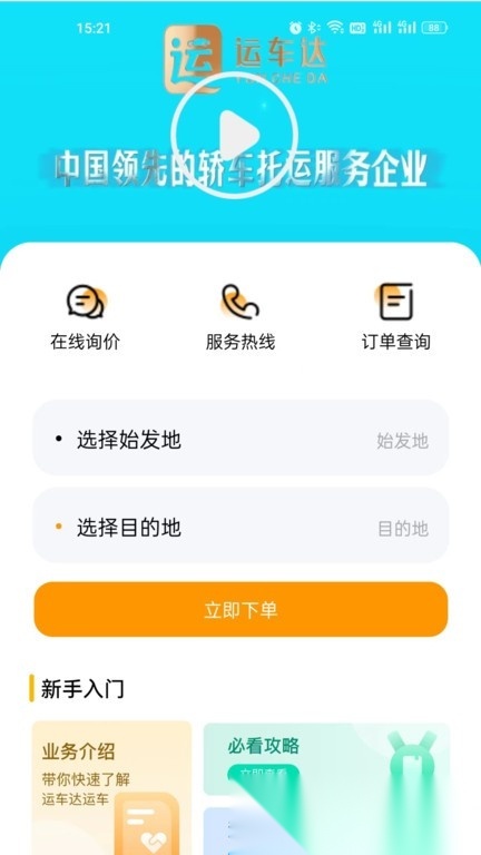 运车达物流安卓官方版图4