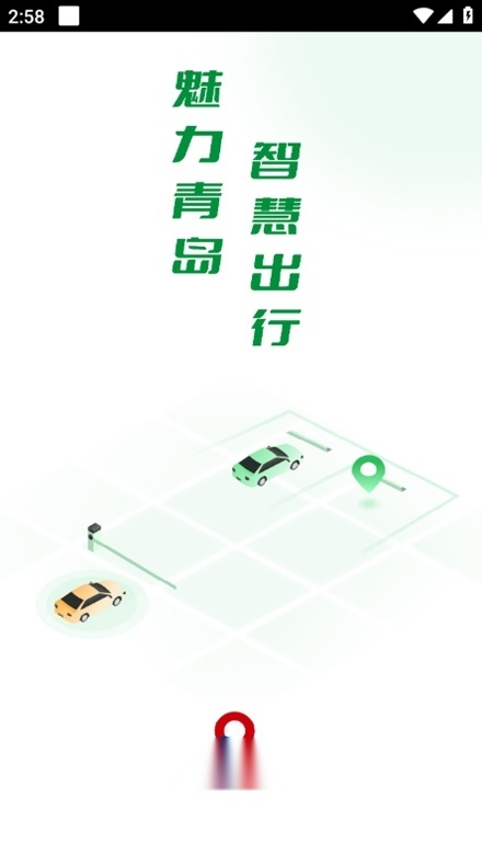 青岛静态交通客户端手机版图1