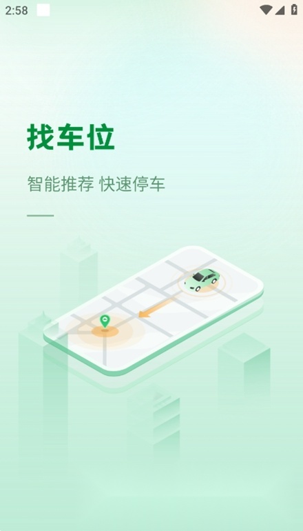 青岛静态交通客户端手机版图2