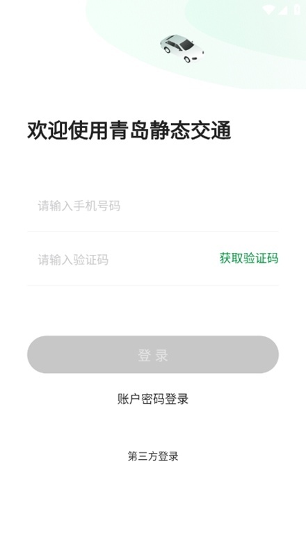 青岛静态交通客户端手机版图3